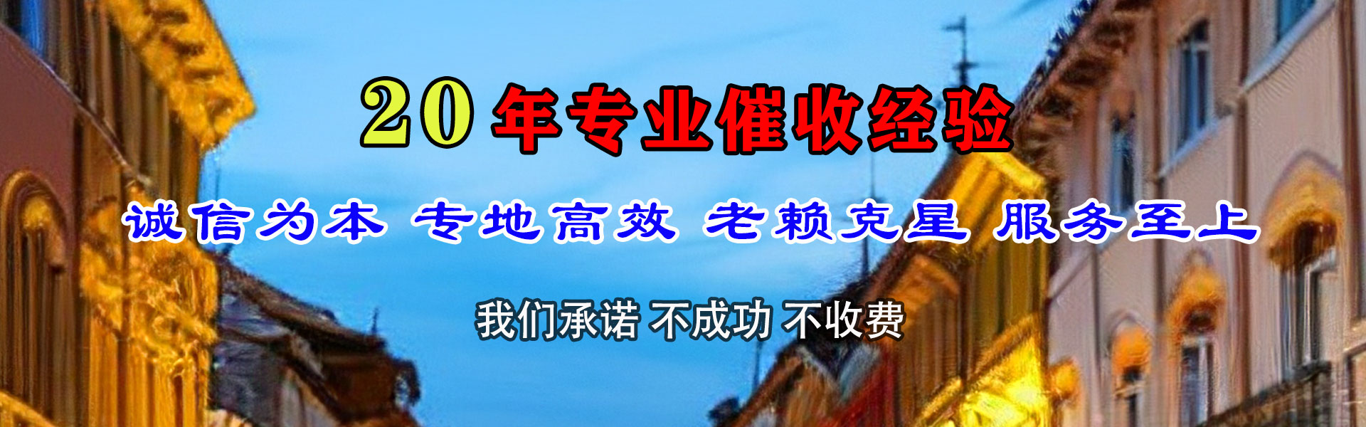南谯腾速达讨账公司